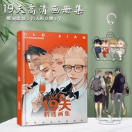 漫画19天周边画册图集高清海报钥匙扣人形立牌卡贴照片生日礼包Comic 19 Days Surrounding Picture Album Atlas HD Poster20250907