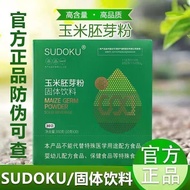 玉米胚芽粉固体饮料sudoku辽宁未来生物sod有机富硒微商同款8.15Corn germ powder solid drink sudoku20251222