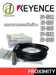 KEYENCE พร็อกซิมิตี้เซ็นเซอร์ Proximity Sensor รุ่น EV-112M112U118U118M108U (ของแท้) (ออกใบกำกับภาษี