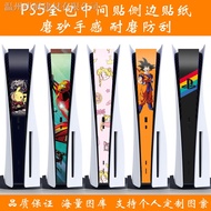 PS5 middle sticker PS5 side sticker anti-scratch film ps5 side sticker frosted cartoon animation game
