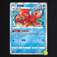 KIWI PTCG Chinese Version R Octopus Bucket S5R 023 S8B 031 SI 090 Combo Characteristics Search