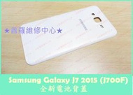 ★普羅維修中心★Samsung J7 J700F 全新 電池背蓋 電池蓋 2015 下標前請先詢問顏色