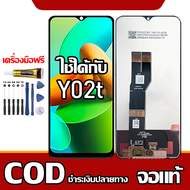 ใช้ได้กับ LCD  ViVO Y02T เข้ากันได้กับหน้าจอสัมผัส vivo y02t/V2254 พร้อมไขควง + กาว รองรับการชำระเงิ