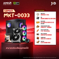 COMPUTER SET MKT-0033 คอมประกอบ RYZEN7 9800X3D / RTX5060 8GB / B650M / 32GB DDR5 / M.2 1TB