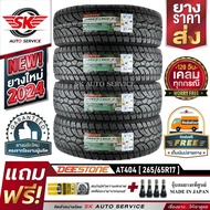 DEESTONE ยางรถยนต์ 265/65R17 (ล้อขอบ 17) รุ่น POWER CRUZ AT404 4 เส้น (ล็อตใหม่ปี 2024)+ประกันอุบัติเหตุ