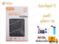 แบตเตอรี่โทรศัพท์มือถือ Huawei P30lite งาน Future พร้อมเครื่องมือกาว แบตคุณภาพดี ประกัน1ปี แบตP30lit