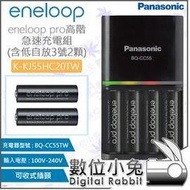 數位小兔【Panasonic K-KJ55HC20TW eneloop pro高階急速充電組 含3號電池2入】鎳氫電池 AA 4號 充電器 低自放