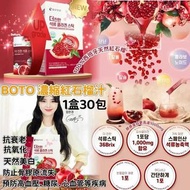 預訂4月尾-韓國BOTO 新款 濃縮紅石榴汁隨身包(1盒30包)