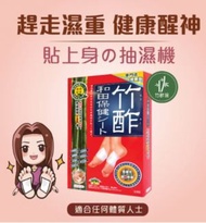 竹酢和田保健貼 (8片裝)