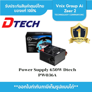 Power Supply Dtech PW036A 650 W. P.4 (24 PIN) (BOX) #ใช้กับคอมพิวเตอร์ #PC #คอมเล่นเกม #เกมเมอร์