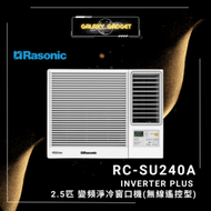 樂信 - RC-SU240A 2.5匹 Inverter Plus變頻式淨冷窗口機