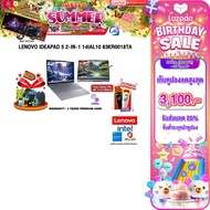 [เก็บคูปองลด 20% สูงสุด 3100.-][ผ่อน 0% 10 ด.]LENOVO IDEAPAD 5 2-IN-1 14IAL10 83KR0018TA /Ultra 5 22