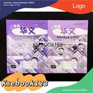 Grade 2 Chinese Event Book 1/Volume 2 BC T2 J1/J2