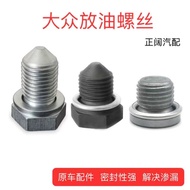 VW Santana Lingdu Pineapple Lavida Sagitar EA211 1.4T 1.6 Oil Pan Engine Oil Drain Oil Screw Volkswa