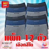 การเกงในชาย กางเกงชั้นในชาย ROSSO Seamless TS-30040 Pack 12 ตัว เลือกสีได้(พร้อมส่ง)