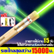 ระยะไกลสุดสว่าง 15000 ม. ZH เลเซอร์แรงสูงแสงเขียว ถ่านชาร์จ 6800mAh+เครื่องชาร์จ รุ่น 303 เลเซอร์แรง