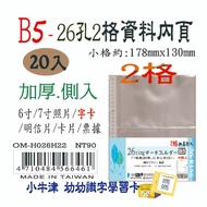 Young Word Card [Archives] B5-26 Holes (2 Grids) Thickened Side Entry Inner Pages 20 Pcs OM-H026H22 