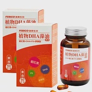 遠東生技 植物DHA藻油膠囊60顆X2瓶