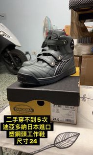 Diadora 工作鞋 防護鞋 安全鞋 塑鋼 24 迪亞多納 非鋼頭 工地 工廠 工程 物流