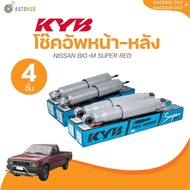 KYB Oil Shock Absorber Front-Rear NISSAN BIG-M SUPER RED (8443003-D) (8453006-D) (8453006-DX2+844003