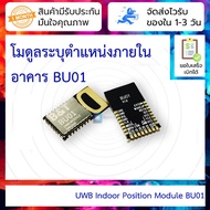 UWB BU01 indoor positioning module ultra-broadband short-range high-precision ranging module BU01