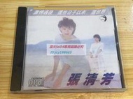 絕版 張清芳cd專輯激情過後 經典老歌音樂