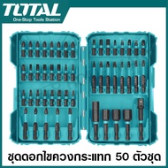 Total ชุดดอกไขควงกระแทก รุ่น TACSDL25002 / TACSDL11306 / TACSDL25106 / TACSDL63306 / TACSDL24906 ( I