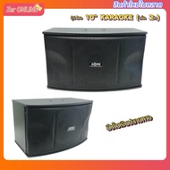 ตู้ลำโพงคาราโอเกะ 10นิ้ว 300วัตต์ แพ็ค 2 ใบ ตะแกรงเหล็ก FULLRANGE SUB WOOFFER KARAOKE SPEAKER รุ่นA-