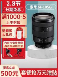 工廠直銷Sony/索尼FE 24-105mm F4 GOSS SEL24105G全畫幅變焦微單旅遊鏡頭