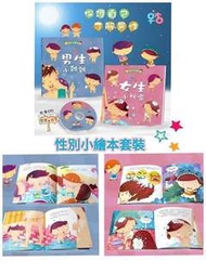 小童性別小繪本套裝 (2書1CD)