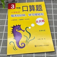 Elementary School Mathematics Oral Arithmetic Questions Every Day Training Third Grade Every Day 6 M