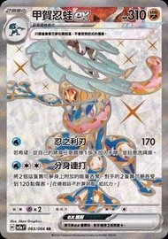 鬥 太晶 甲賀忍蛙 EX SR sv5a