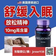 【加瀨免運/下單備注電話】美國樸諾褪黑素10mg60粒120粒褪黑素片