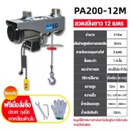 อกไฟฟ้า220v รอกสลิงไฟฟ้า รอกยกของ รอกยกของไฟฟ้า เครนไฟฟ้า ยกได้ 200kg/300kg/500kg/800kg/1200kg เคเบิ