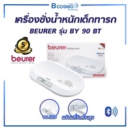 WEIGHING SCALE เครื่องชั่งน้ำ หนักเด็กทารก BEURER รุ่น BY 90 BT เครื่องชั่งน้ำหนักเด็ก พร้อมที่วัดส่
