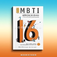 MBTI Personality 16 Types Awi Choi Guang WARA