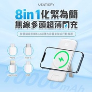 USATISFY 智屏磁吸多頭8in1超薄大容量支架式行動電源
