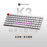 Keychron K3 白色特別款 75% 無線機械鍵盤 鋁合金機身 電競鍵盤  青軸 茶軸 紅軸