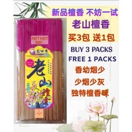 1881 新品老山檀香(买3送1) 1.2mm幼香 少烟少灰 Sandalwood Less Smoke Joss Stick (Buy 3 Free 1)