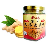 Malawang Premium Freeze Dried Bentong Ginger Powder 冻干文冬老姜粉