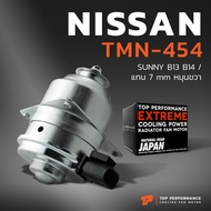 มอเตอร์พัดลม NISSAN SUNNY B13 B14 / แกน 7mm หมุนขวา - TMN-454 - TOP PERFORMANCE JAPAN - หม้อน้ำ นิสส