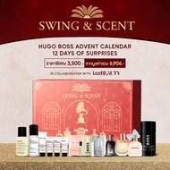 [LazBeauty Exclusive Gift Set] เซ็ทของขวัญพิเศษรวมน้ำหอมแบรนด์ดัง Hugo Boss Advent Calendar For Men 