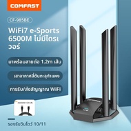 Comfast | อแดปเตอร์ WiFi ไร้คนขับ 3 ย่านความถี่ กิกะบิต USB 6500M สำหรับเล่นเกมและเครือข่าย