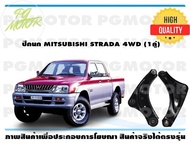 ปีกนกล่าง MITSUBISHI STRADA 4WD (1คู่)