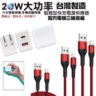 SHOWHAN Taiwan Made 20W PD+QC3.0 Charger+Three Pack Charging Cable Combination Suitable For Android 