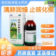 New Validity Period Kangchuan Shellfish Clear Lung Syrup 180ml Clear Lungs Moisturizing Relieve Coug