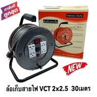 ล้อเก็บสายไฟ VCT 2x2.5 Sq.mm. พร้อมสาย 30 เมตร สีดำ รุ่นมีสวิทซ์ควบคุม ปลั๊กกราวคู่ 2ตัว มีฟิวส์ตัด