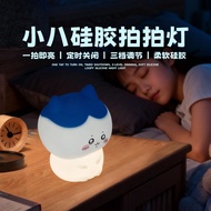 Creative Cartoon Cute Little Eight Silicone Patting Night Light Birthday Gift Girls Sleep Night Atmo