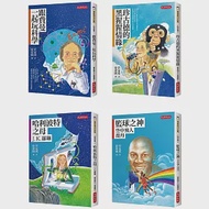 管家琪《經典人物故事套書1-4冊》(特價不再折)：跟費曼一起玩科學、珍古德的黑猩猩情緣、哈利波特之母 J.K.羅琳、籃球之神：空中飛人喬丹 作者：管家琪