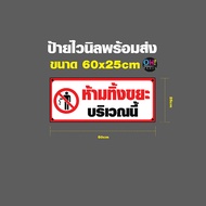 ป้ายห้ามสูบบุรี่ ป้ายไวนิลห้ามสูบ No Smoking ป้ายจอดรถกรุณาดับเครื่อง ป้ายห้ามทิ้งขยะ พร้อมส่ง ขนาด 